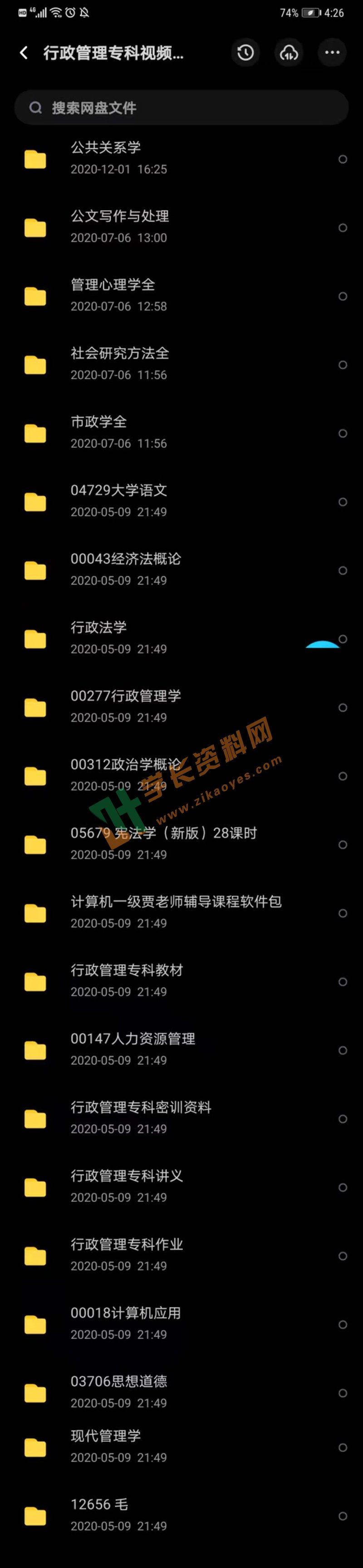 自考行政管理专科全套复习资料