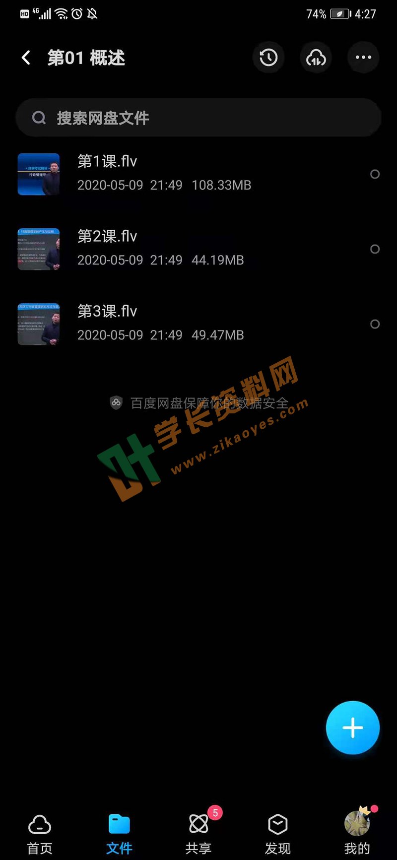 自考行政管理专科分章讲解的教学视频