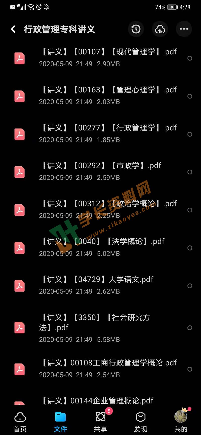 自考行政管理专科教学视频的讲义笔记