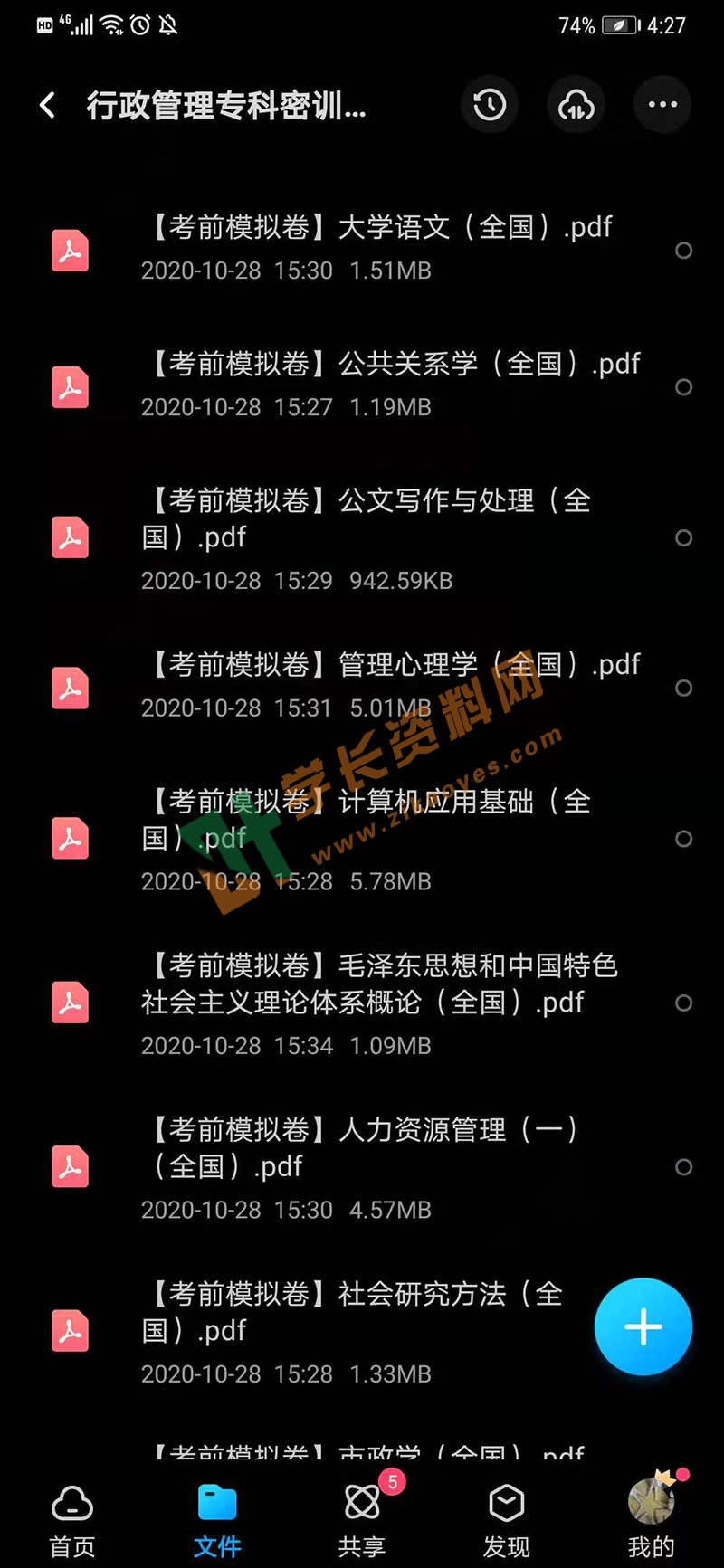 自考行政管理专科密训复习资料