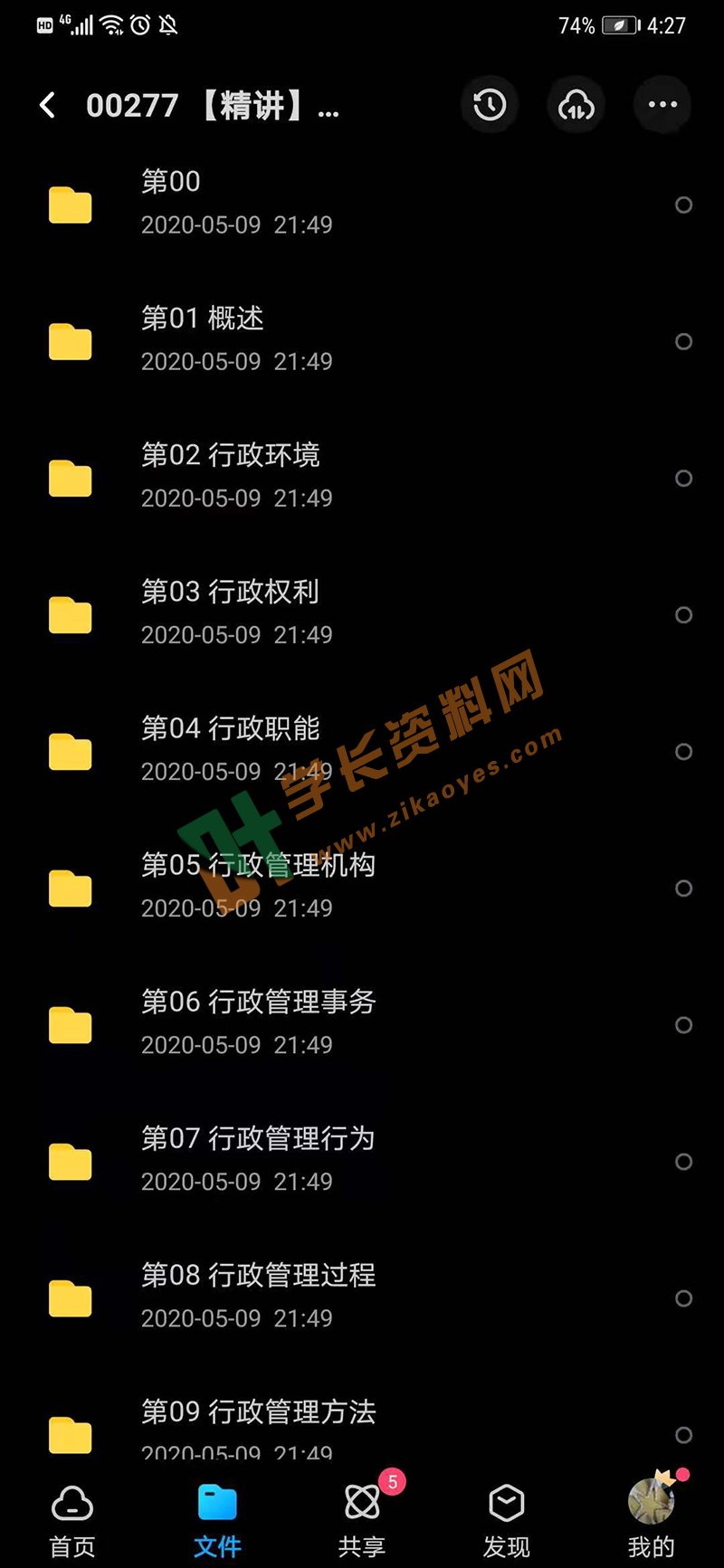 自考行政管理专科教学视频列表