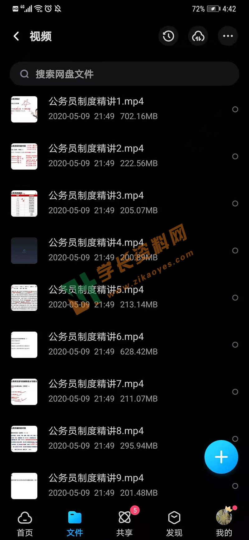 行政管理本科自考全套复习资料所有科目教学视频网课
