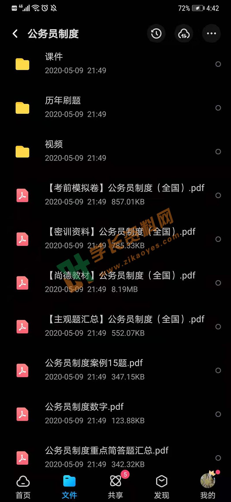 每科包含:视频+讲义+真题+密训