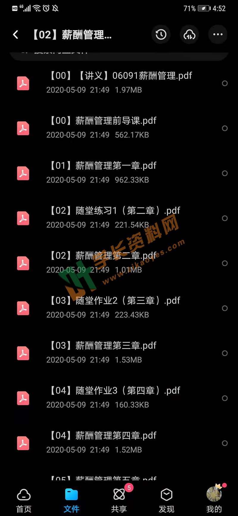 对应的讲义、密训等资料