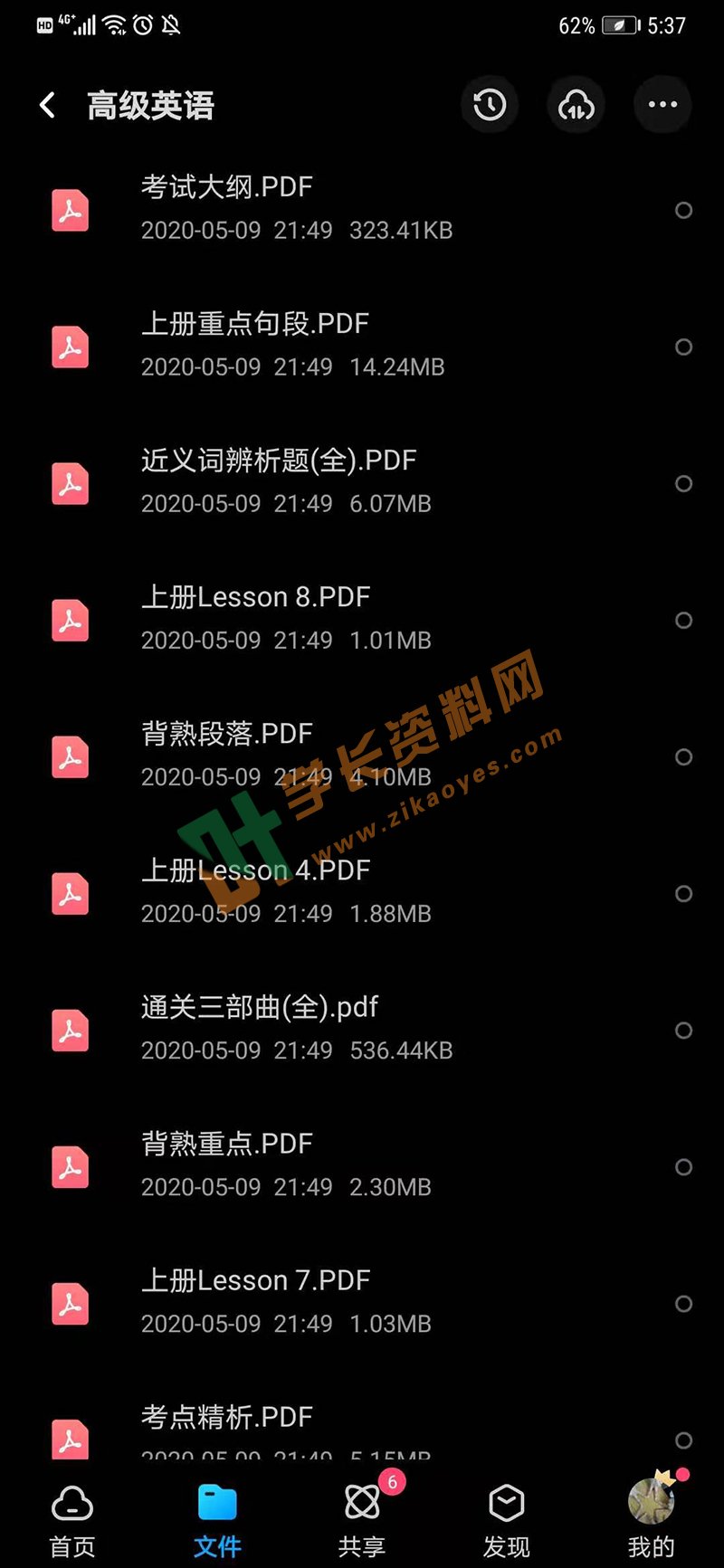 自考英语本科配套的讲义笔记