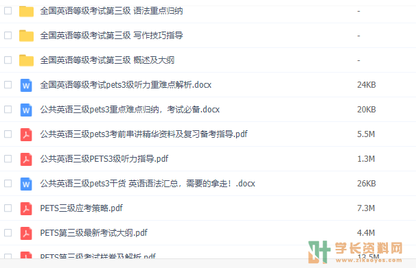 公共英语三级职称考试资料全套百度网盘云下载图4