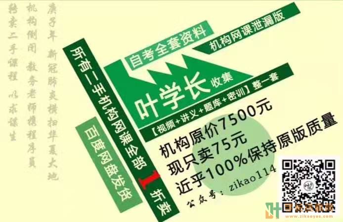 2021年10月内蒙古巴彦淖尔二手自考复习资料网课