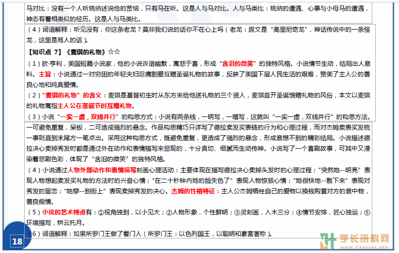 大学语文自考密训考前押题小抄下载04729行政管理专科(全国)