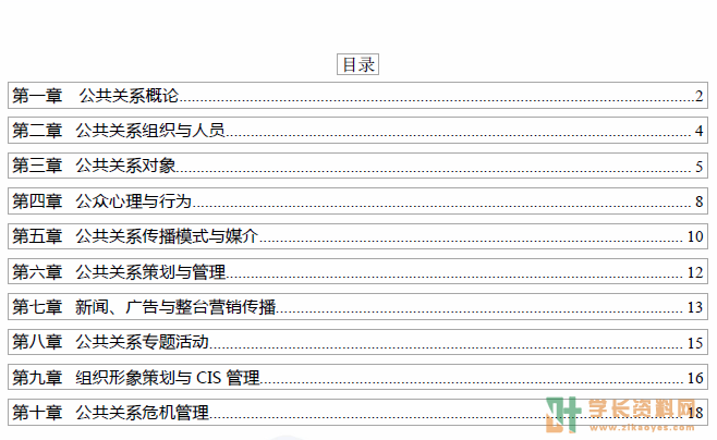 公共关系学自考密训集训小抄重点笔记下载
