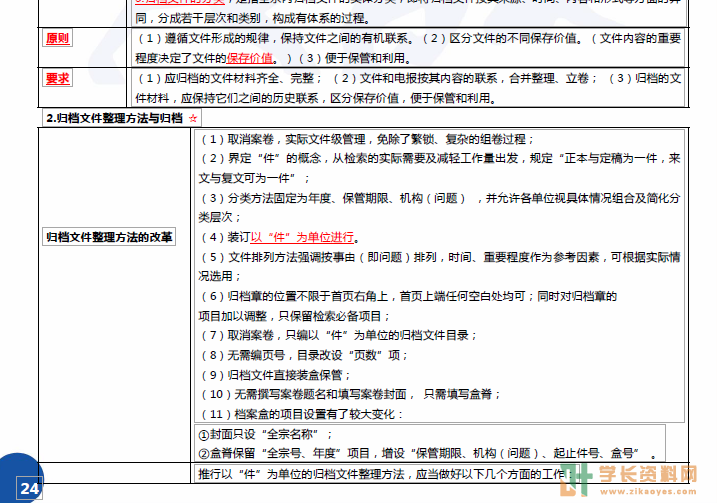 公文写作与处理自考密训考前押题下载-00341行政管理专科(全国)