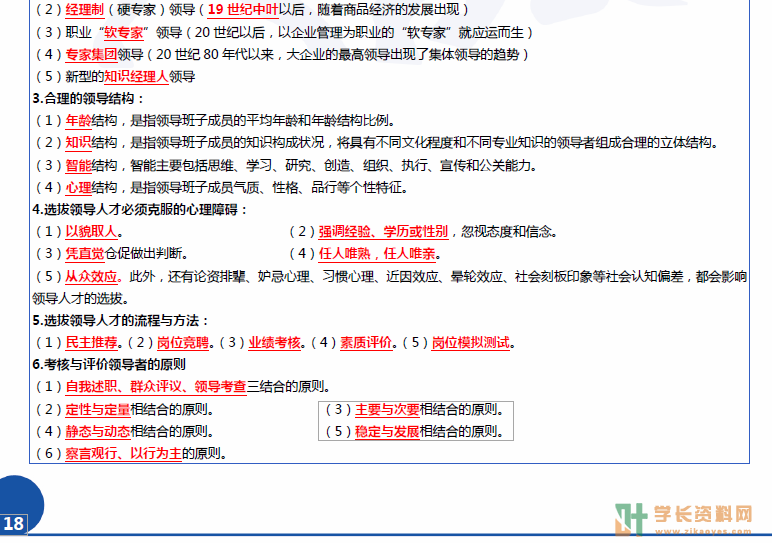 管理心理学自考密训考前押题小抄下载00163行政管理专科(全国)