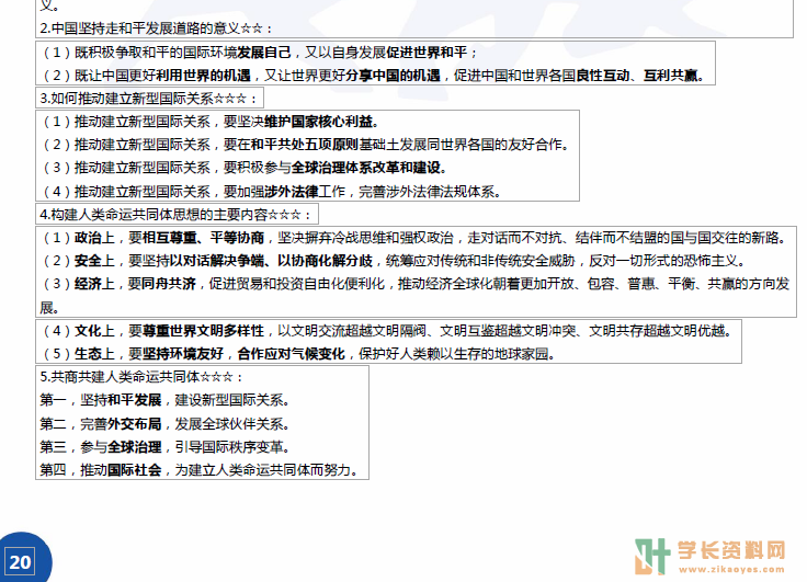 自考密训-小抄-集训-官方笔记百度云网盘下载资源网站