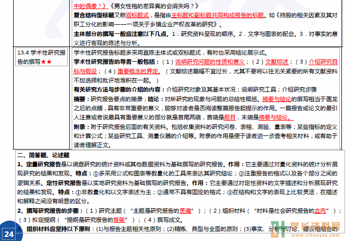 社会研究方法自考密训考前押题小抄下载03350行政管理专科(全国)