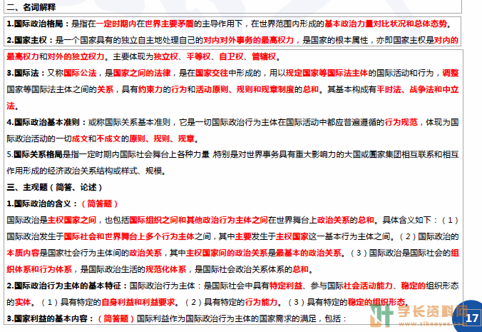 自考密训-小抄-集训-官方笔记百度云网盘下载资源网站