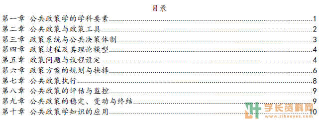 公务员制度自考密训集训小抄重点笔记下载