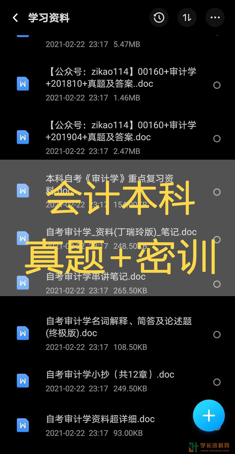 自考会计本科历年真题及答案
