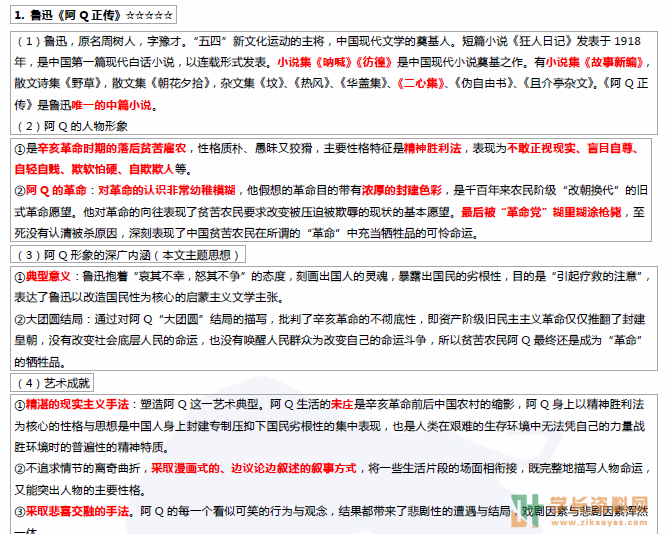中国现代文学作品选00530(全国)密训复习资料下载