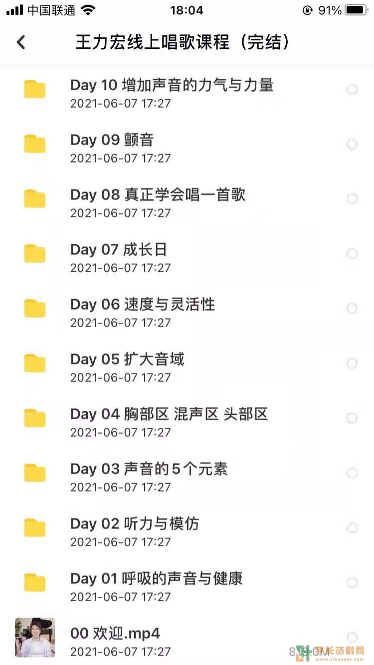 王力宏月学线上唱歌教学课程百度云网盘破解