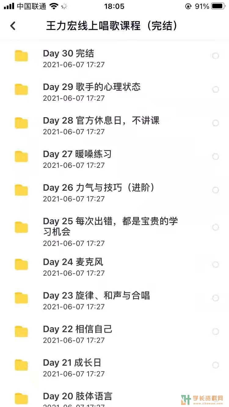 王力宏月学线上唱歌教学课程百度云网盘破解