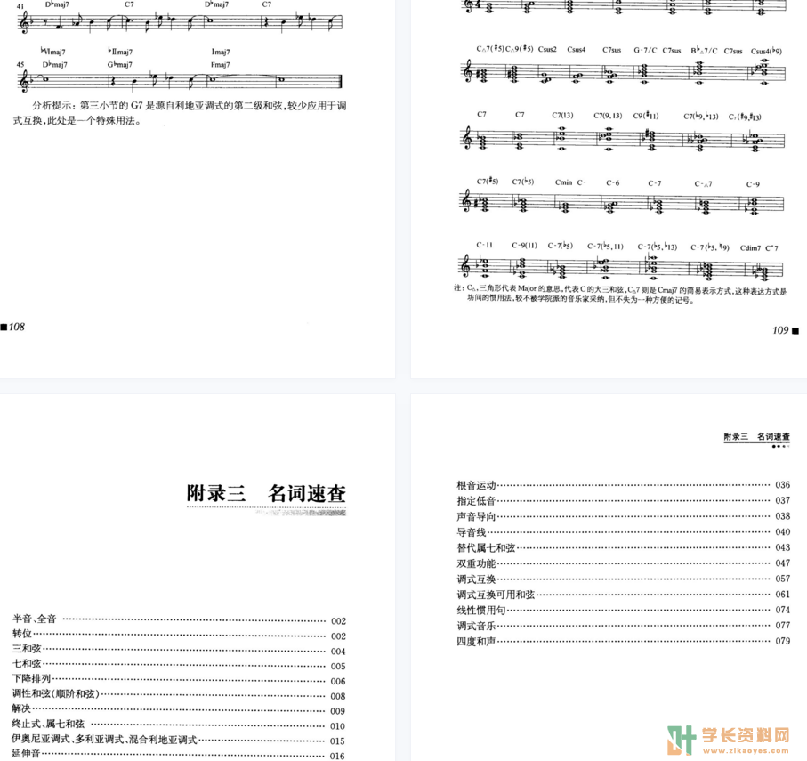 廖季文《流行与爵士和声学基础》PDF+音频百度云网盘下载