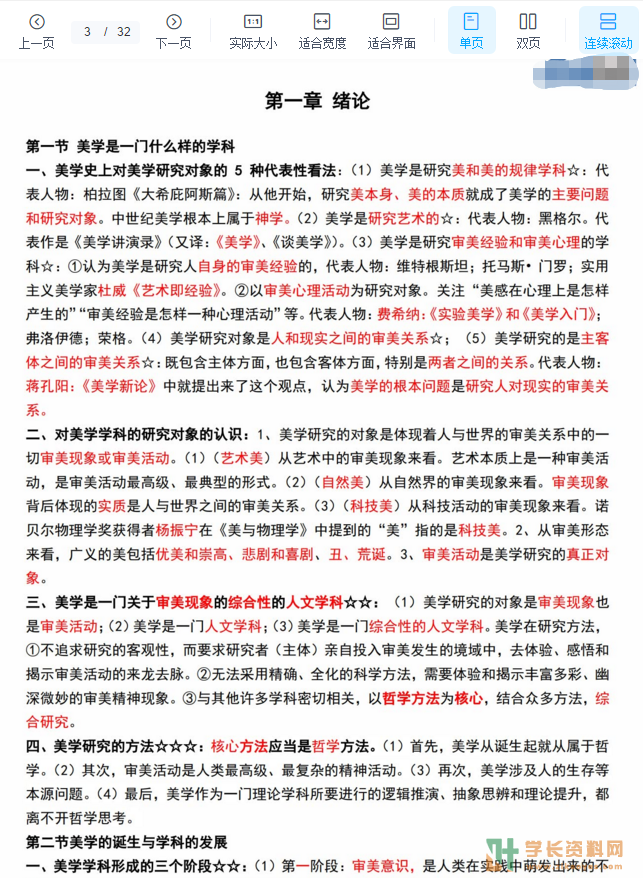 广东华师自考汉语言文学本科C50101