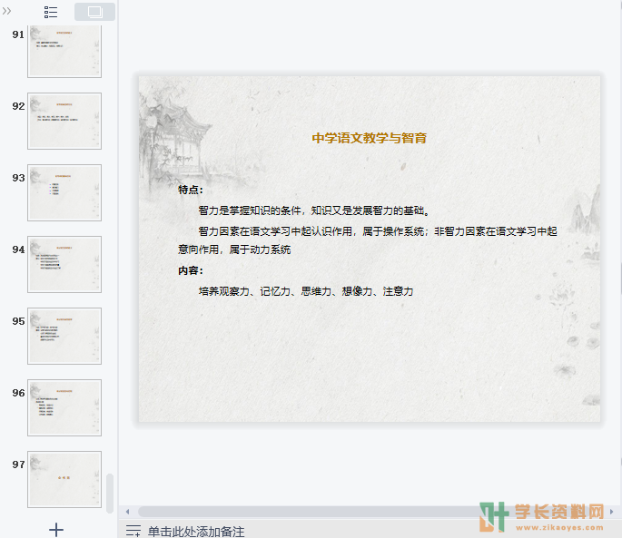广东华师自学考试汉语言文学本科C50101