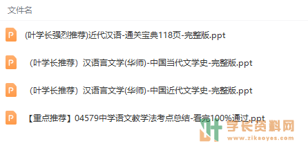 汉语言本科视频+课件+密训+历年真题及答案