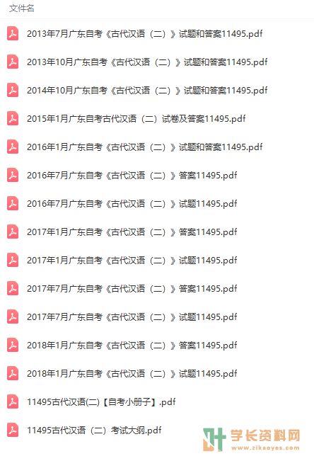 古代汉语二广东自考历年真题及答案