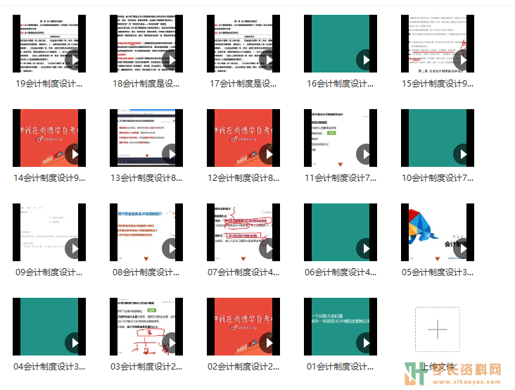 00162会计制度设计视频教学