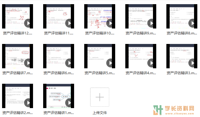 00158资产评估视频+历年真题及答案复习资料02