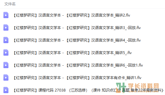 红楼梦研究自考江苏精讲串讲视频尚德