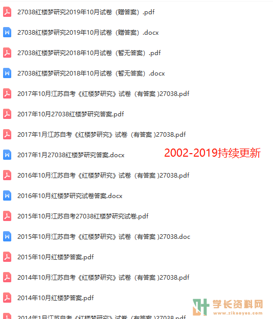 红楼梦研究自考江苏历年真题及答案解析2022
