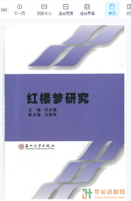 红楼梦研究自考江苏电子版教材