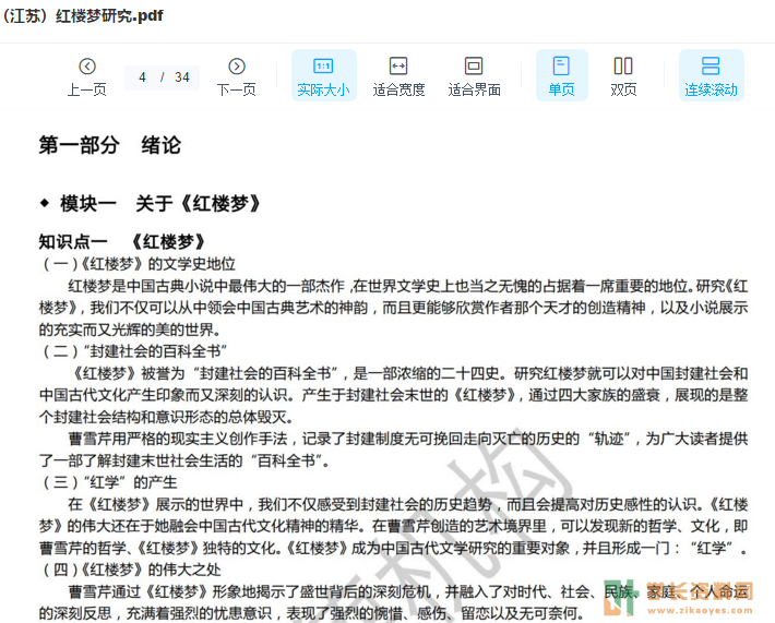 红楼梦研究自考江苏通关宝典