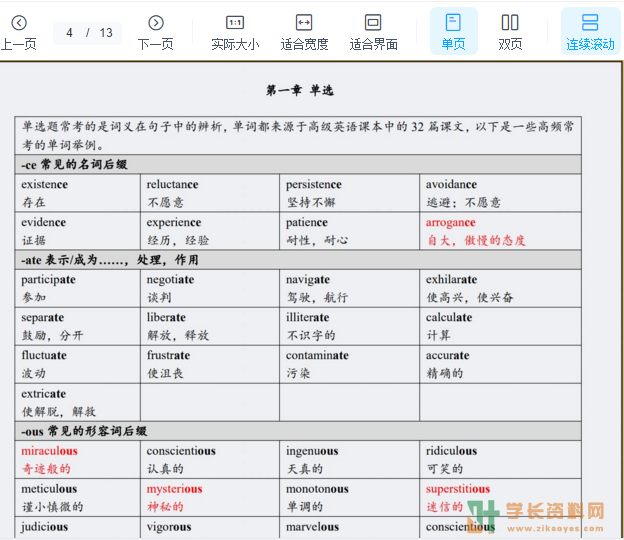 00600高级英语自考精/串讲视频尚德密训