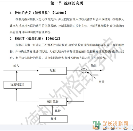 11748商务运营管理精/串讲视频+课件+真题+密训复习资料百度云网盘