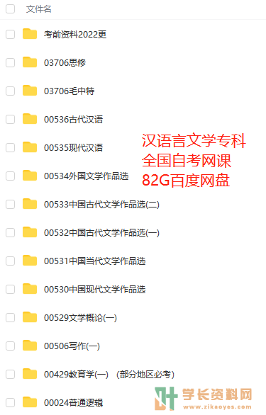 汉语言专科自考百度云网盘[视频+课件+真题]