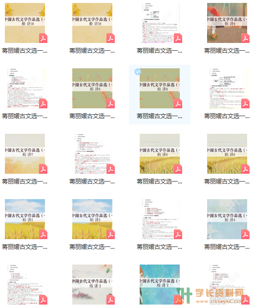 汉语言专科课件笔记自考百度云网盘