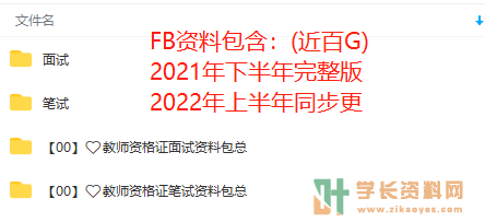 2022年教师资格证考试复习资料
