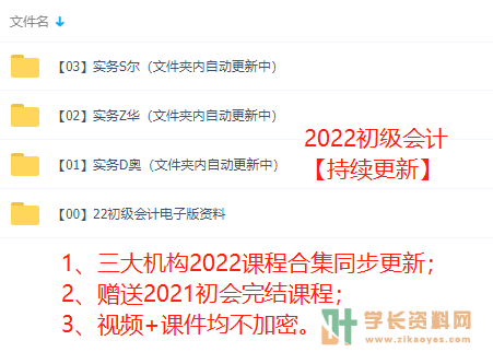 2022年初级会计师考试资料视频百度云网盘