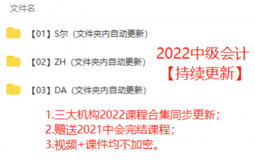 2022年中级会计师考试资料