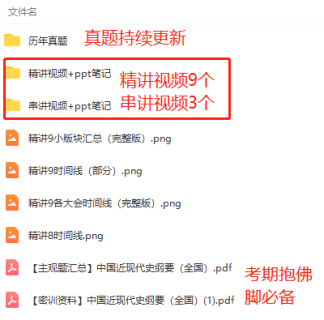 中国近现代史纲要自考百度云网盘03708视频+课件