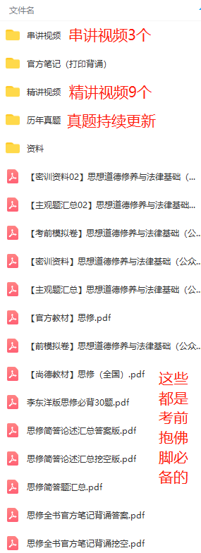 自考思想道德修养与法律基础03706百度云网盘视频真题复习资料下载
