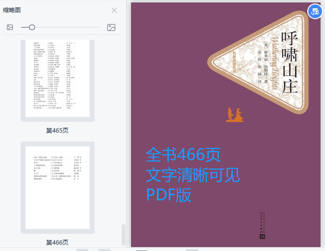 呼啸山庄电子书版PDF百度云网盘下载