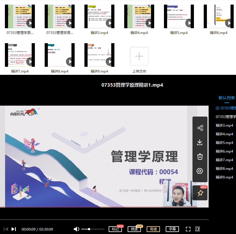 07353管理学原理自考百度云网盘视频+历年真题+课件
