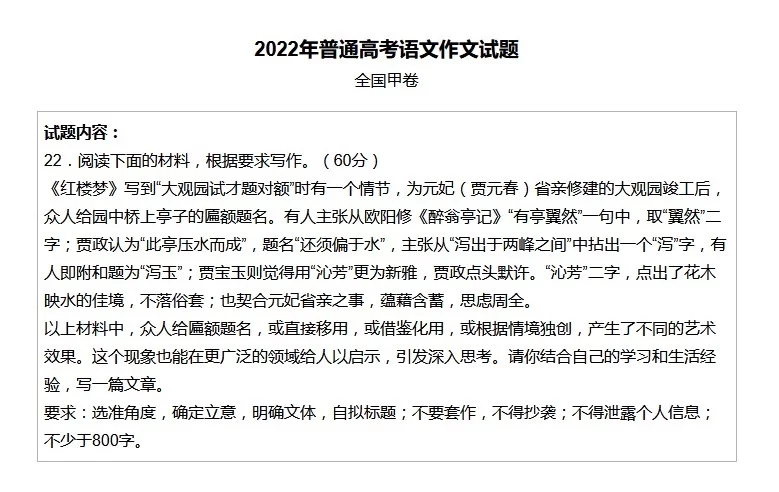 2022年高考语文作文出炉-红楼梦