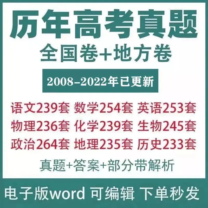 高考历年真题电子版下载