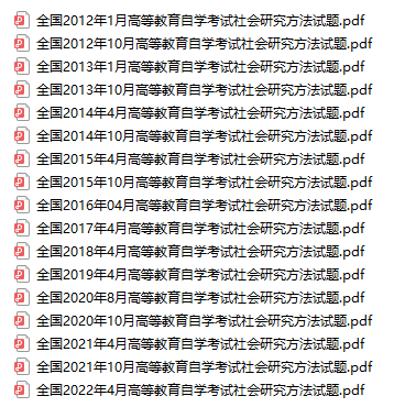 03350社会研究方法自考历年真题及答案