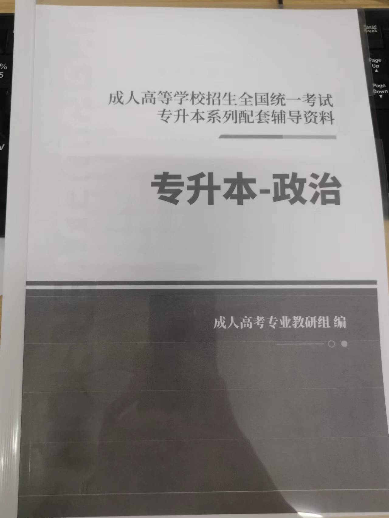 成人高考考试复习资料电子版教材