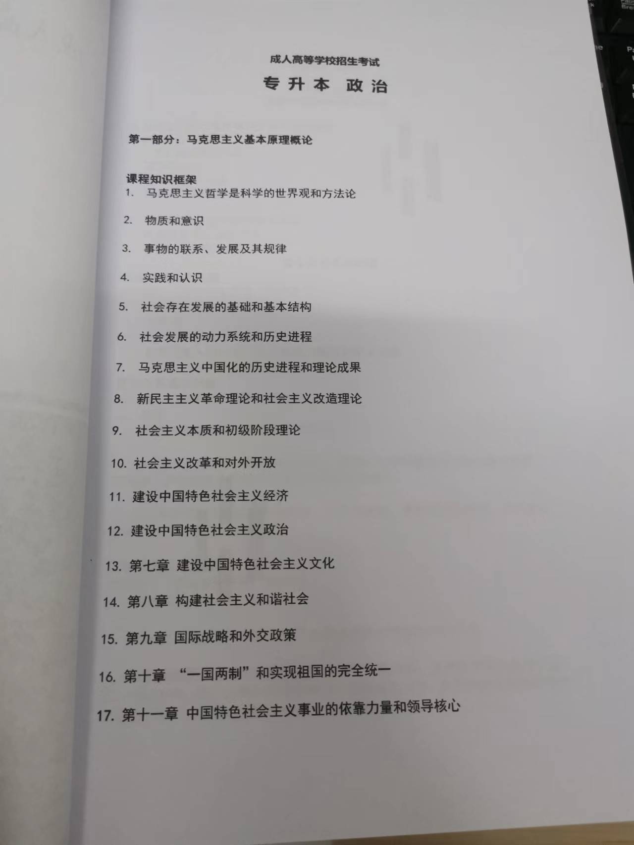 成人高考考试复习资料电子版教材